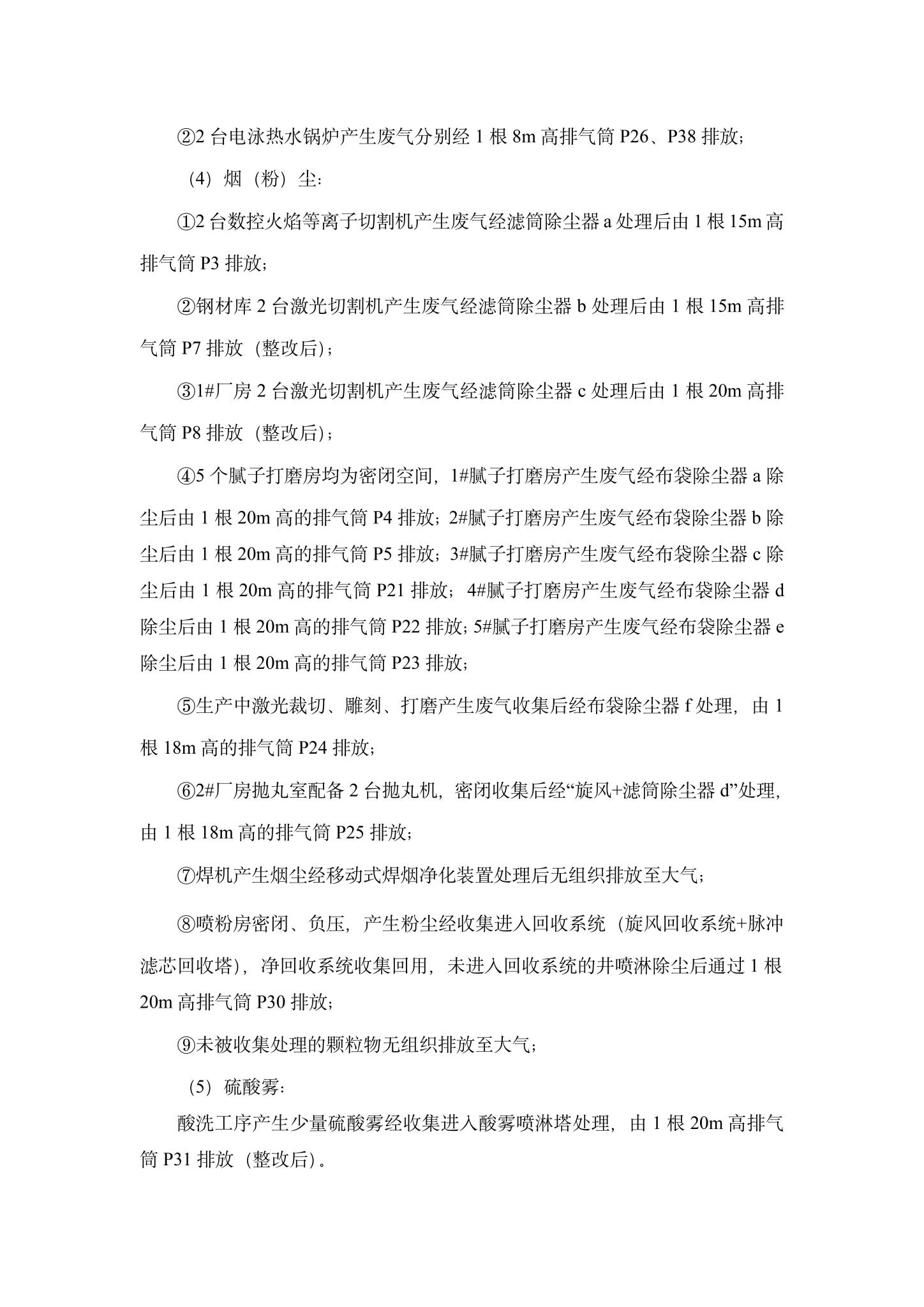 6威海廣泰空港設備股份有限公司企業環境信息公開-6.jpg